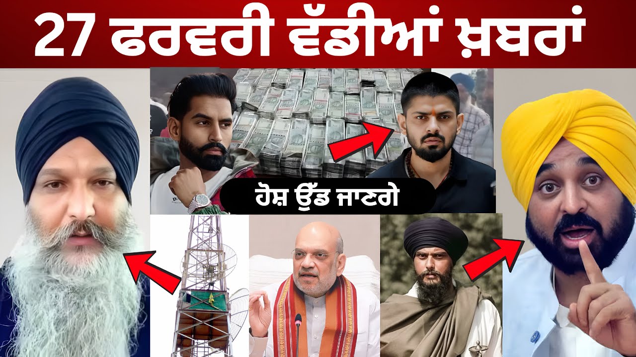 27-2-26 ਪੰਜਾਬੀ ਖ਼ਬਰਾਂ | Today Punjabi News | Punjabi Prime Time | Canada| Mann | Bhai Gurjeet Khalsa