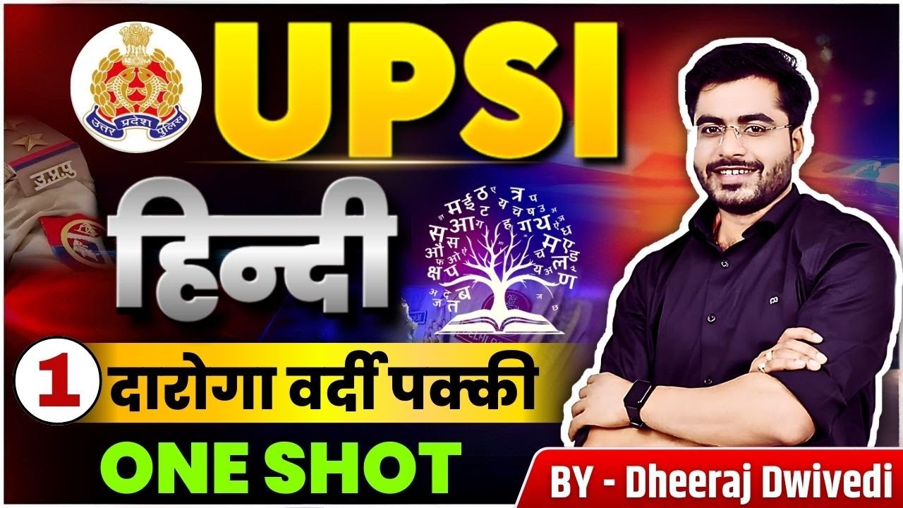 UPSI HINDI CLASS :01 BY DHEERAJ SIR 🛑 दरोगा वर्दी पक्की