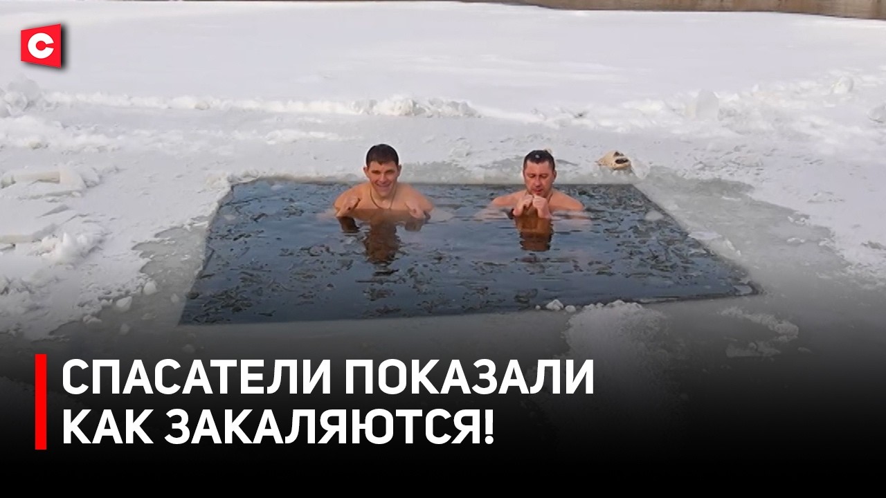 Тело буквально ГОРИТ! | Спасатели моржи | Ледяная вода для здоровья