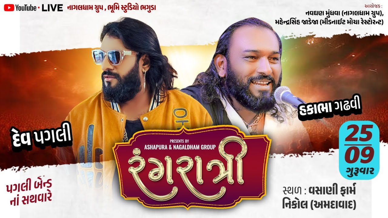 રંગ રાત્રી (Rock & Folk Garba) - Dev Pagli Rockstar || Ahemdabad LIVE || Day 04