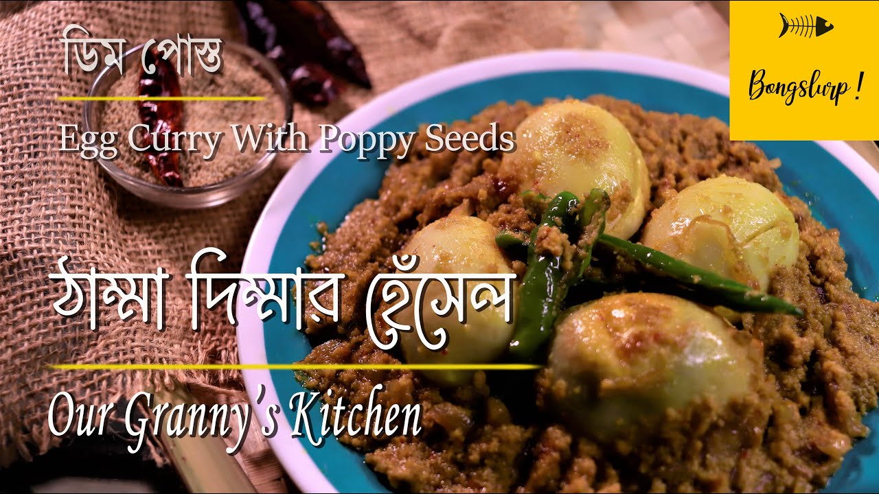 Dim Posto Recipe Bengali | ডিম পোস্ত রেসিপি । Egg Curry With Poppy Seeds