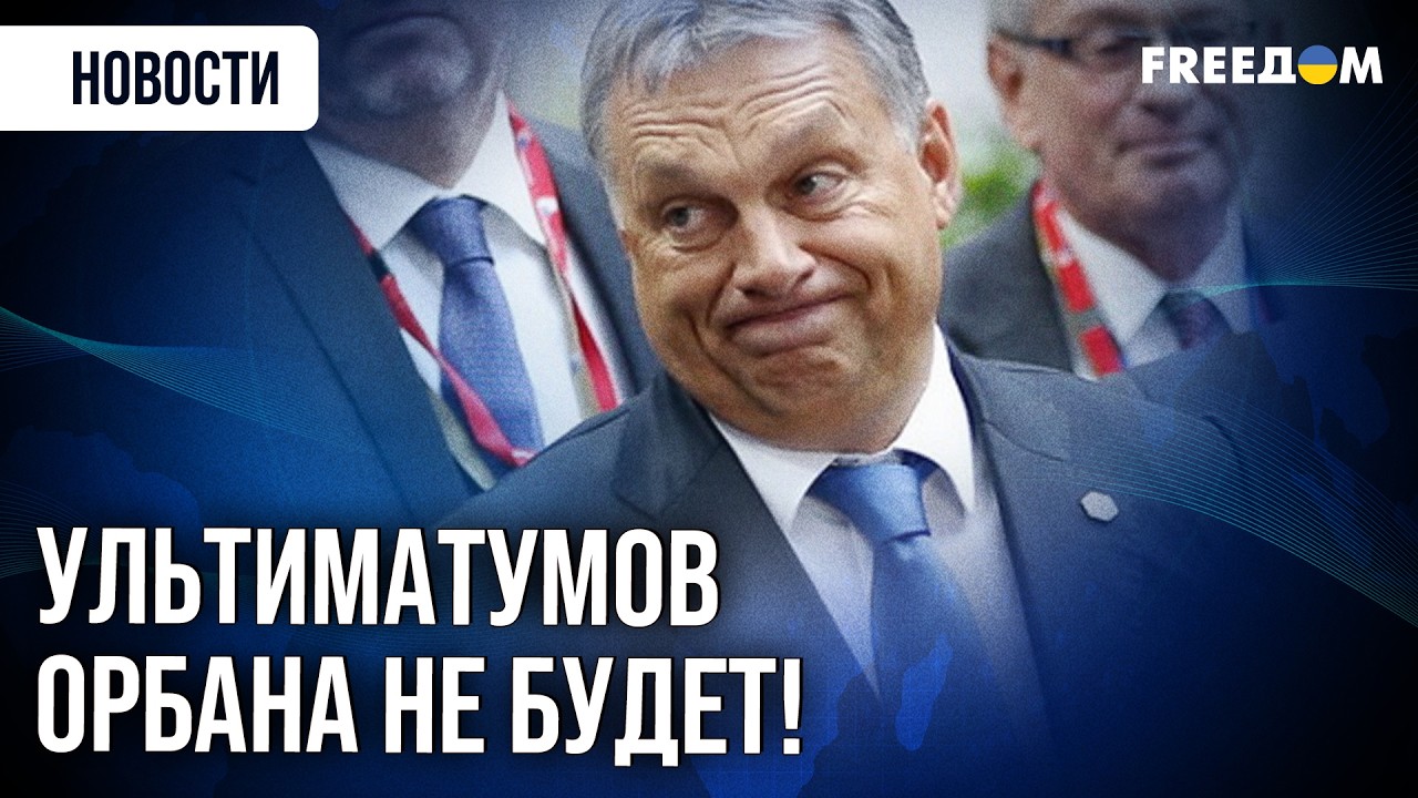 Сибига ответил на ШАНТАЖ Орбана! Будапешт ТОРГУЕТ безопасностью