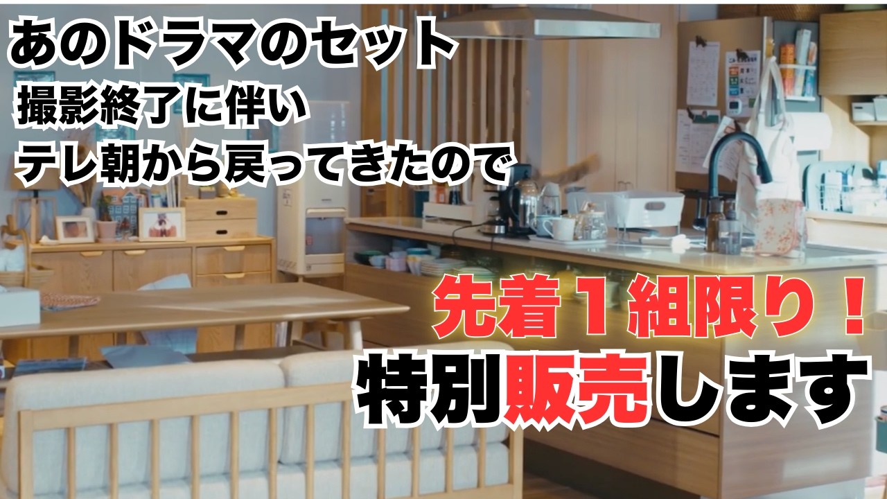 【緊急】竹内涼真と井上真央が使った
