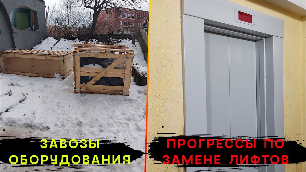Большой выпуск! | Завозы лифтового оборудования на адреса + прогрессы по замене лифтов
