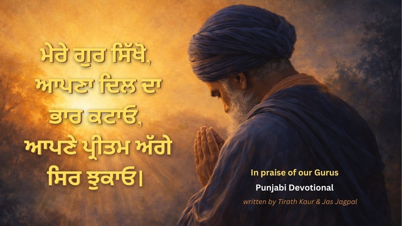 ਮੇਰੇ ਗੁਰ ਸਿੱਖੋ — The Sikh Gurus | Inspirational Song