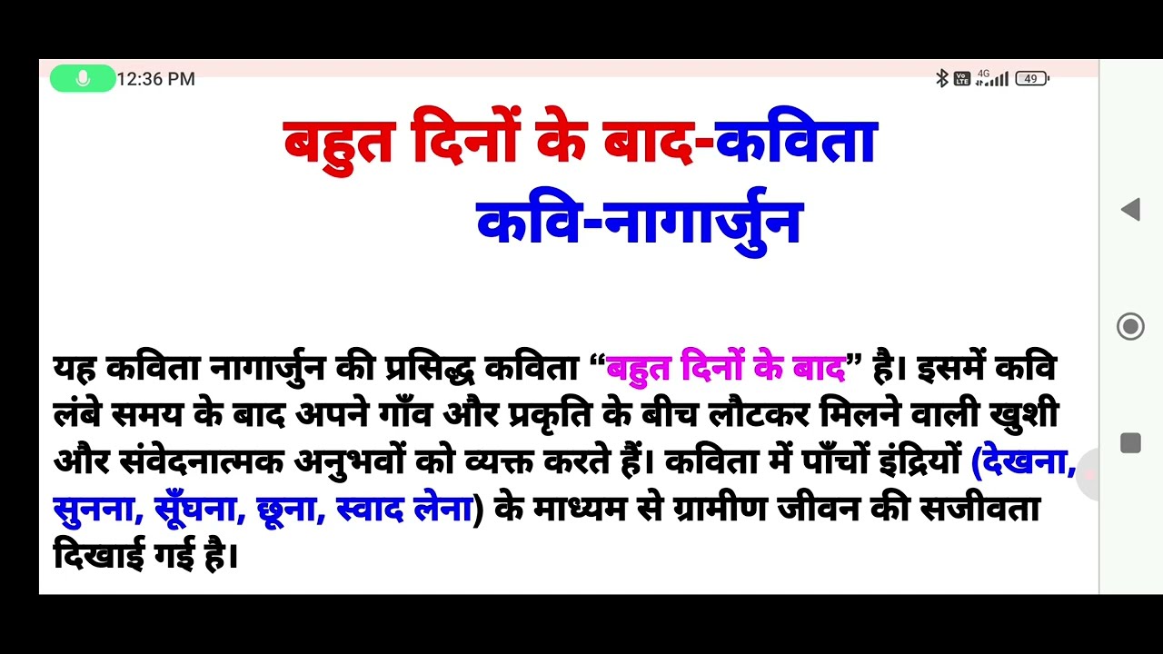 बहुत दिनों के बाद, नागार्जुन की प्रसिद्ध कविता पूरा भावार्थ और व्याख्या/ Bahut Dino Ke Baad Nagarjun