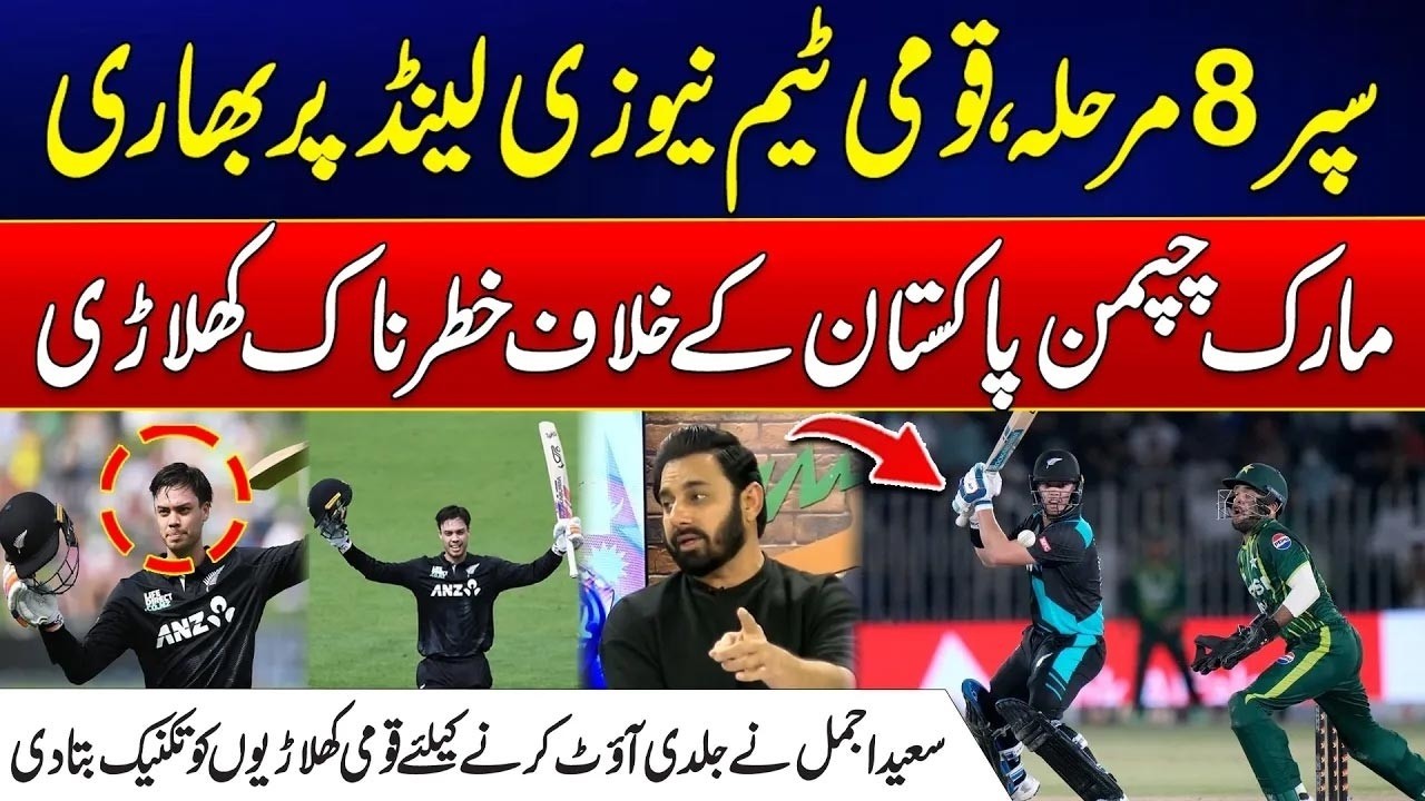 Super 8 Clash | Why Mark Chapman is Dangerous for Pakistan | Saeed Ajmal Gives Tips to Bowlers