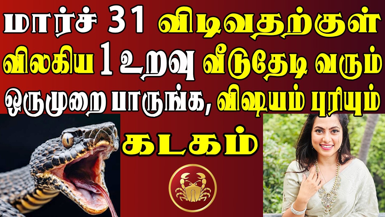 நம்பவே முடியலைனாலும் நடக்கப்போவது இதுதான் ! என்ஜாய் !! | Kadagam Rasi | கடகம் ராசி