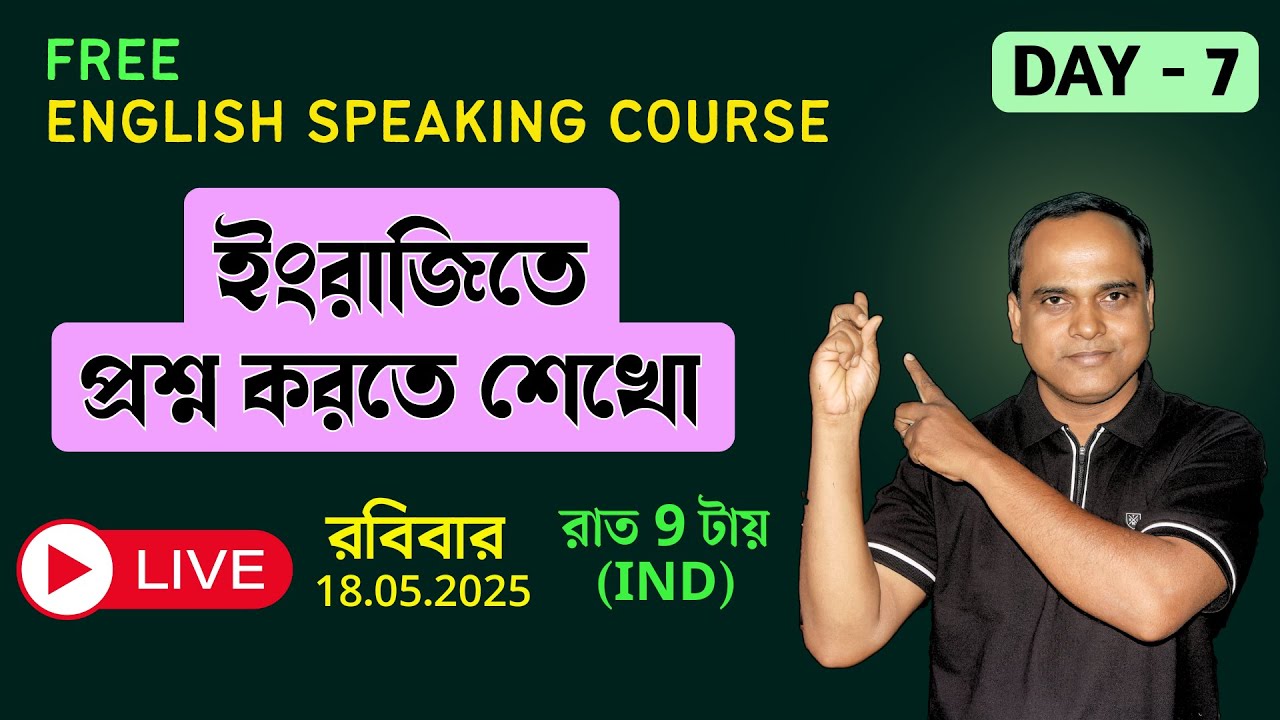 How to Ask QUESTIONS in English | Interrogative Sentence | Day-7