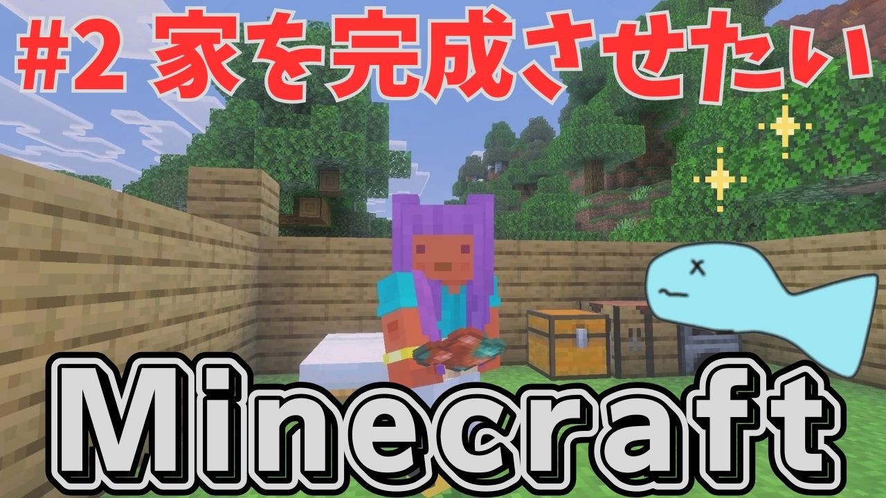 【Minecraft】#2 マイクラの世界を旅しよう！
