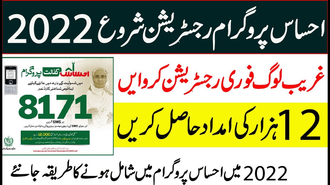 Ehsaas program registration 2022 |  8171 SMS Nadra