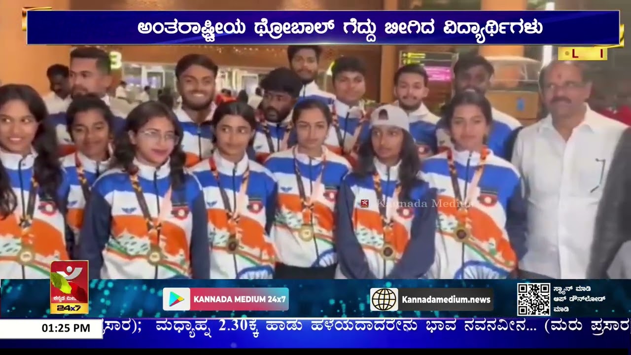 Malaysia ವಿರುದ್ಧ ಭರ್ಜರಿ ಗೆಲುವು ಸಾಧಿಸಿದ India | ಅಂತಾರಾಷ್ಟ್ರೀಯ ಥ್ರೋಬಾಲ್ ಗೆದ್ದು ಬೀಗಿದ ವಿದ್ಯಾರ್ಥಿಗಳು