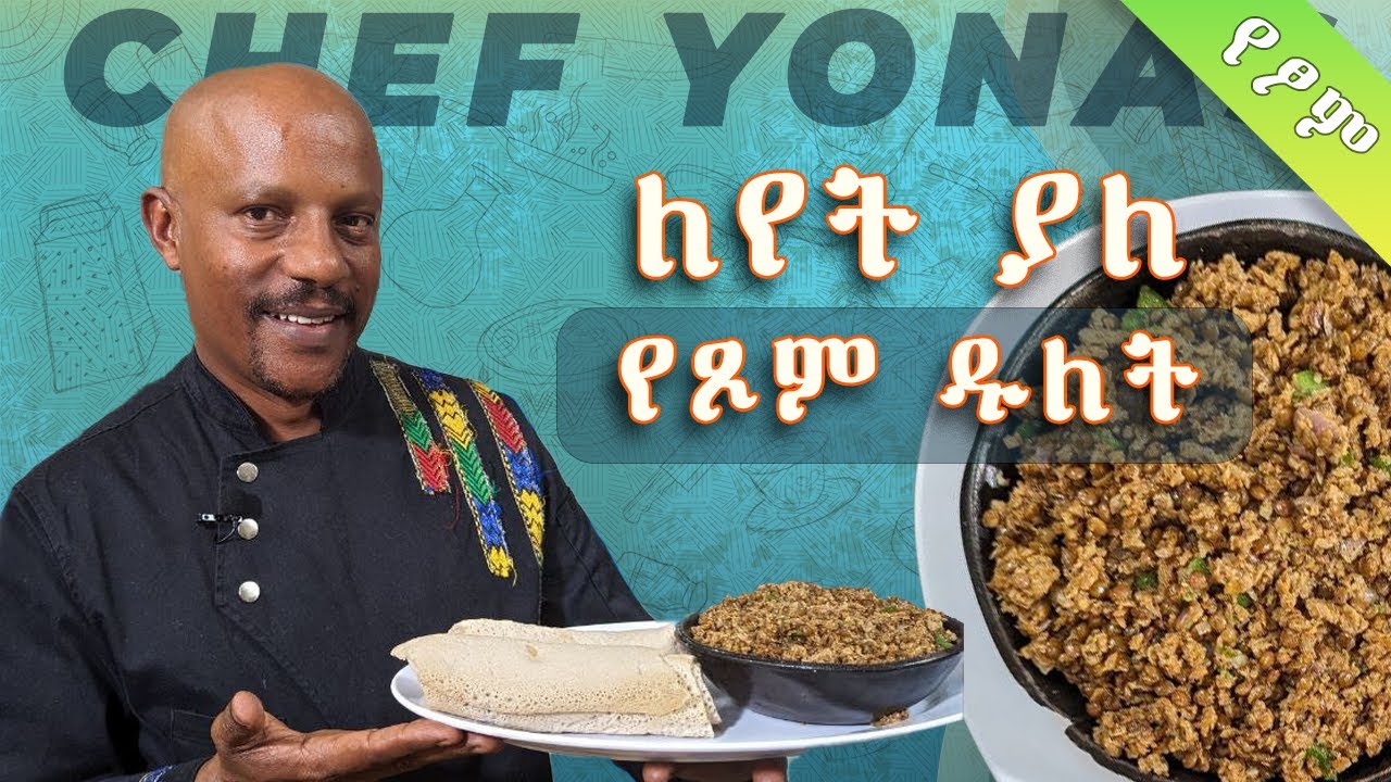 ስጋ ለማይመገቡ  ለየት ያለ ዱለት