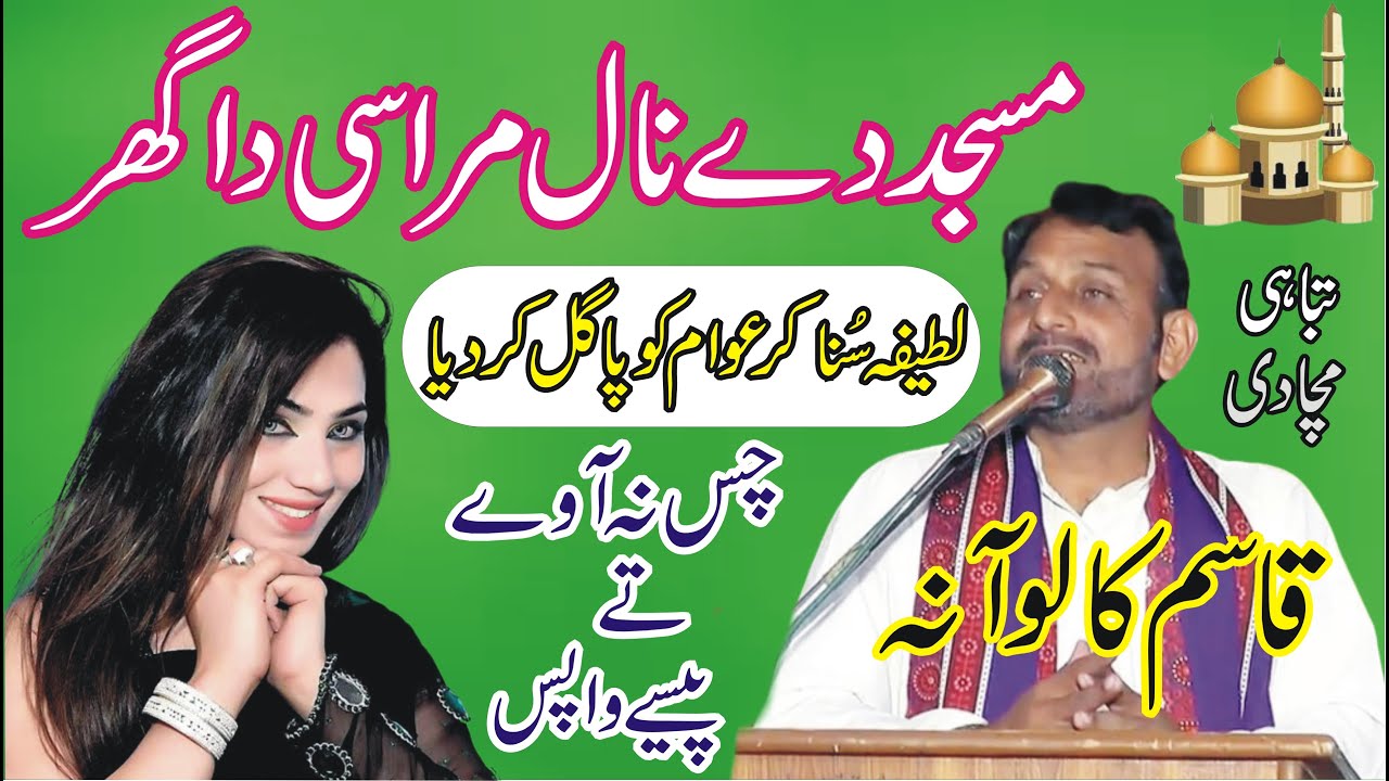 New Latifa 2025 | Masjid ne naal merasi da ghar | Qasim Kaloana Funny videos | Poetry | ANW Studio |