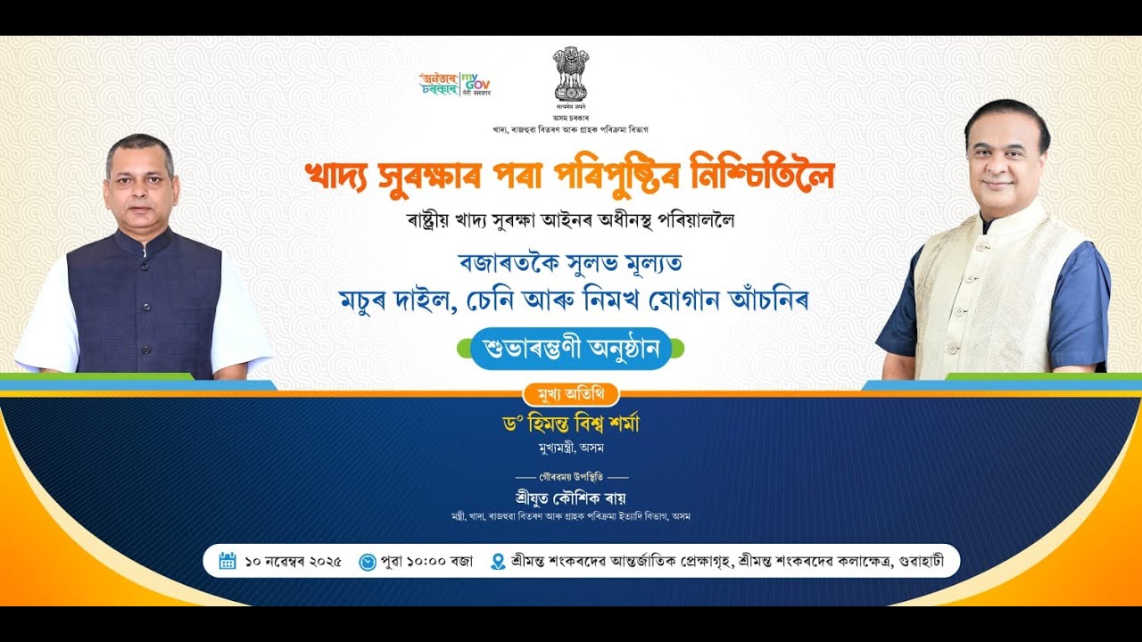 Delighted to launch a new scheme for distribution of subsidized masur dal,&nbsp;sugar&nbsp;and&nbsp;salt