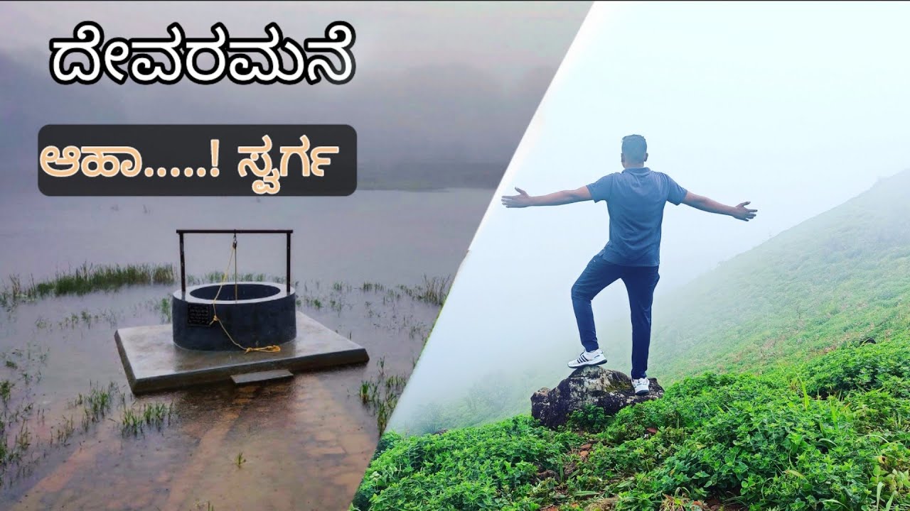 ದೇವರಮನೆ | Devaramane Kalabhairava devasthana | Kannada vlog | Chikmagalur mudigere | impramod |