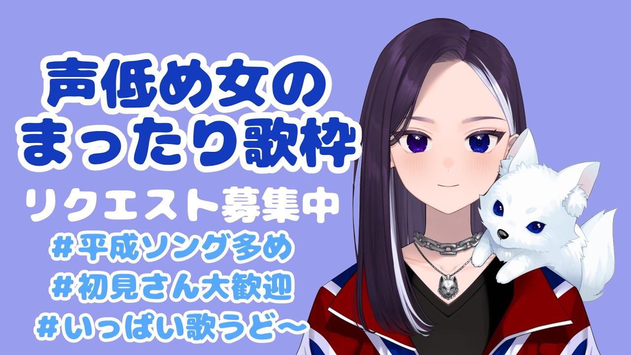 【カラオケ配信】5時ぐらいまでのんびり歌うど～！！ #歌枠 #懐メロ #平成【LiccaLin/#VTuber】