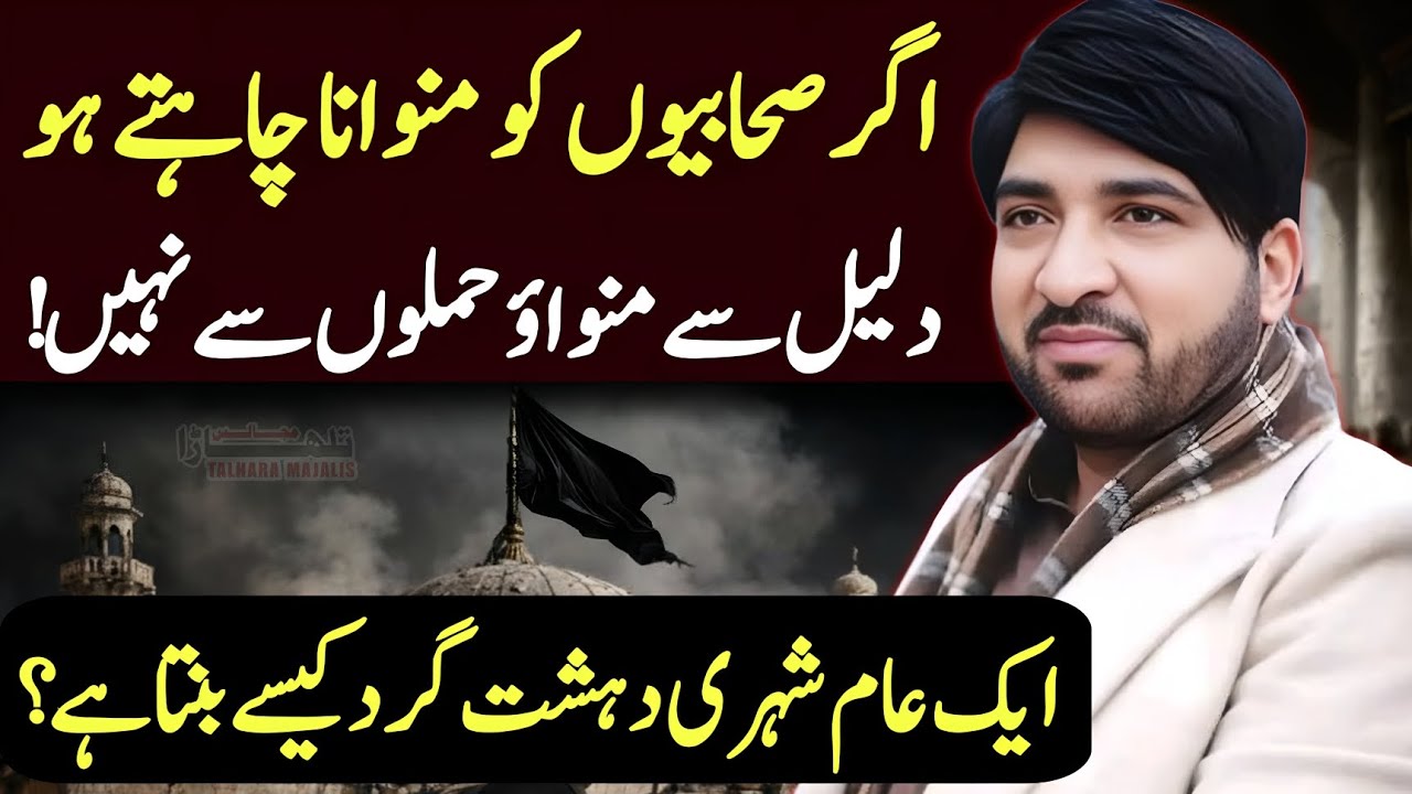 Nazool Quran Kay Baad Nabiص Say Dushmani Ziada Q Huvi? / Allama Ali Nasir Talhara / New Majalis 2026