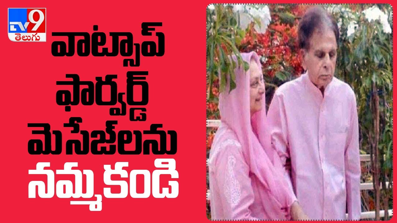 Saira Banu slams fake death news of actor Dilip Kumar - TV9