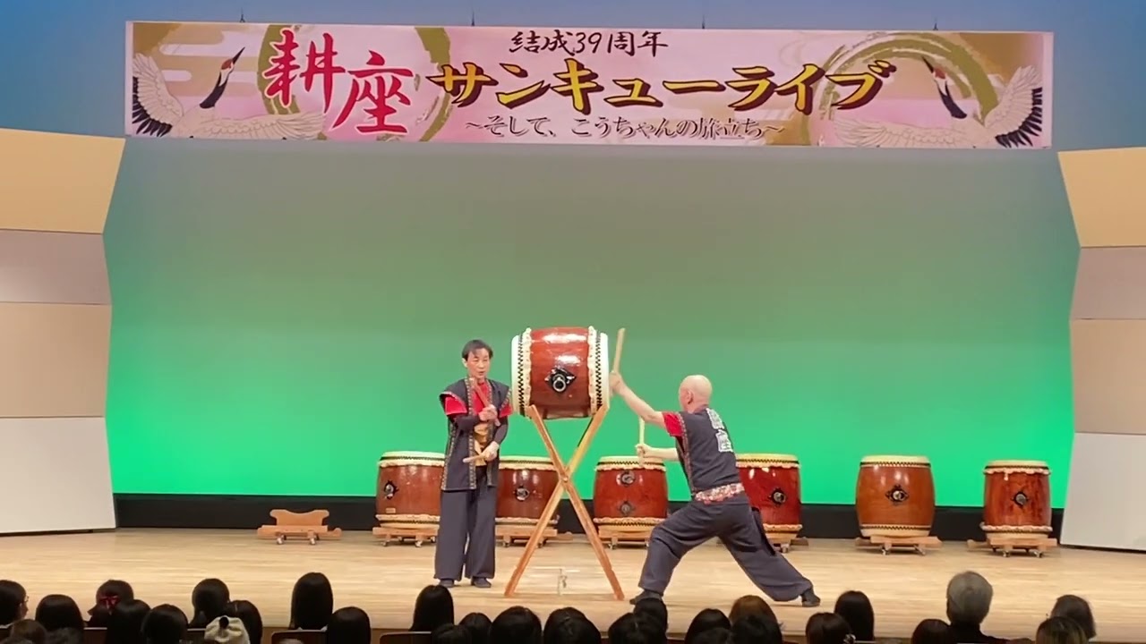 耕座本番 2026.03.01「耕座サンキューライブ＆こうちゃん旅立ち」 名古屋北文化小劇場『 八丈島太鼓』