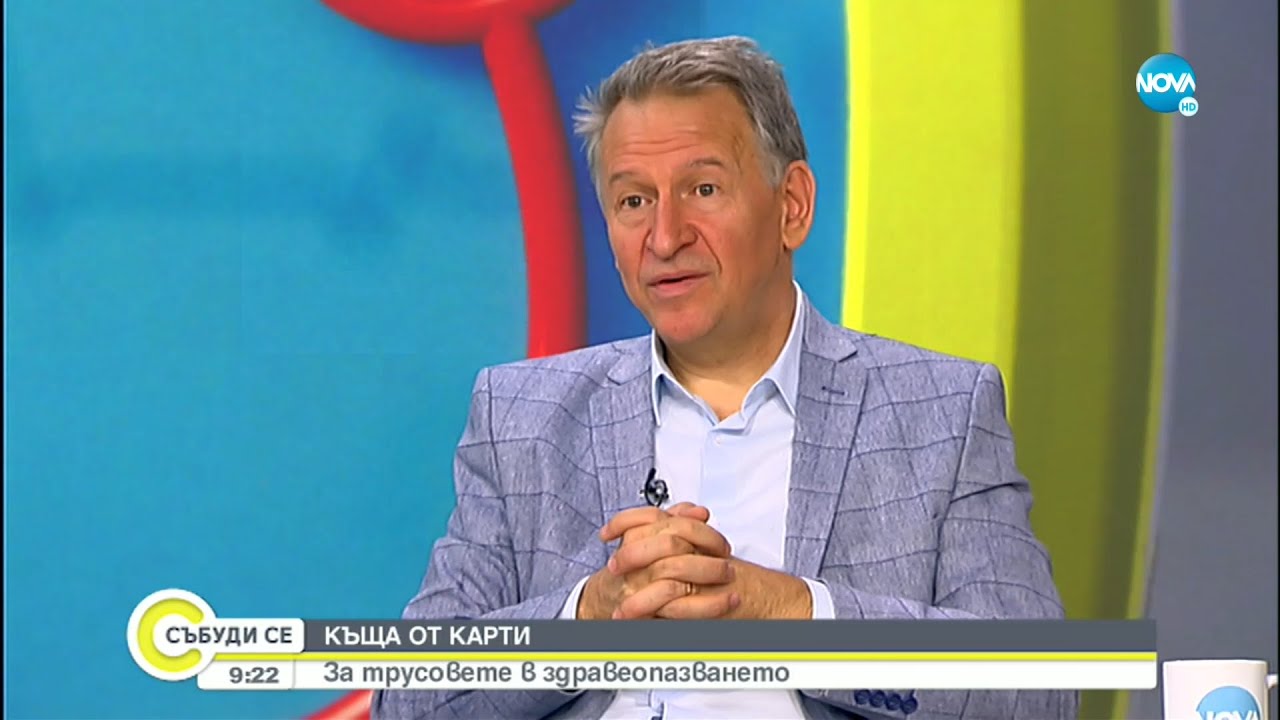 Кацаров: Не съм лежал в „Пирогов”, подписът ми в документите е фалшифициран - Събуди се...