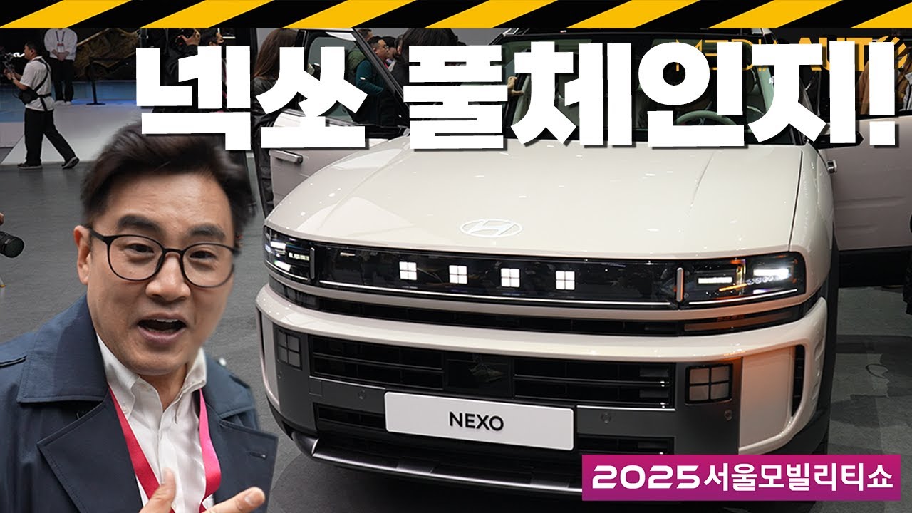 신형 넥쏘 주행거리가 700Km..? //넥쏘, 풀체인지, 수소차, 현대, 이니시움