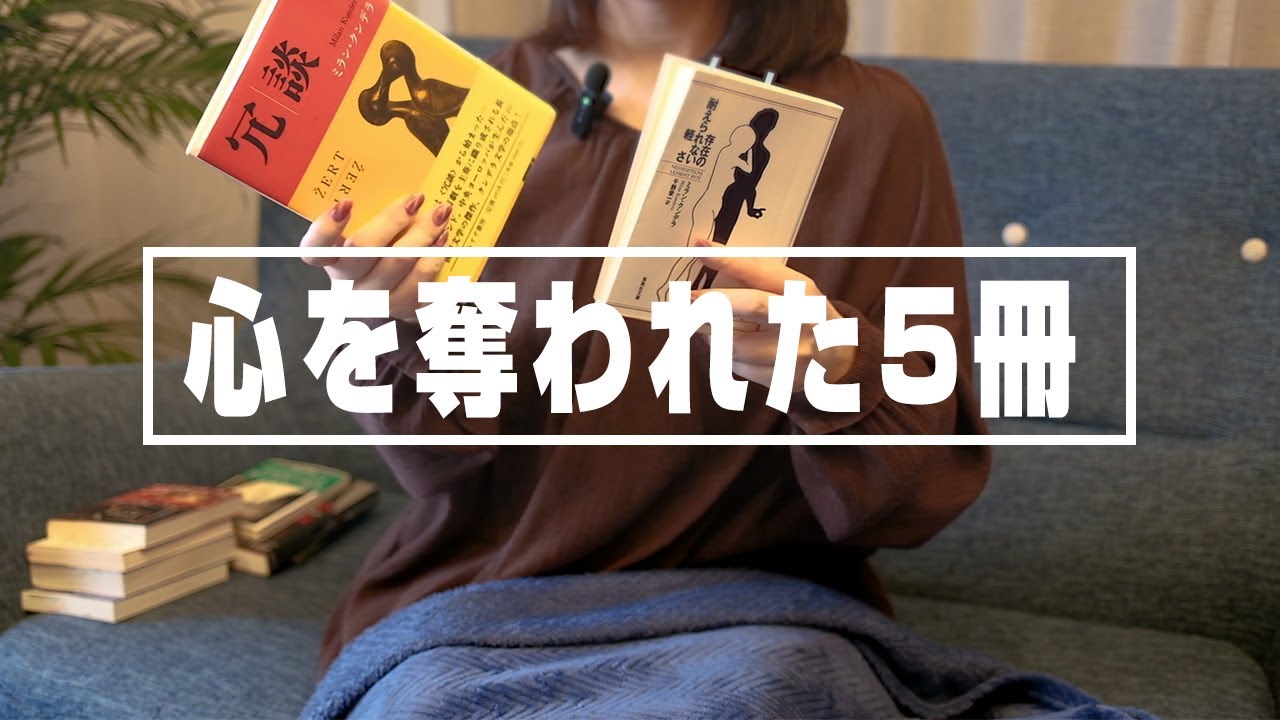 とにかく読んで〜！読んだ本の中から5冊を厳選しました！読了本紹介