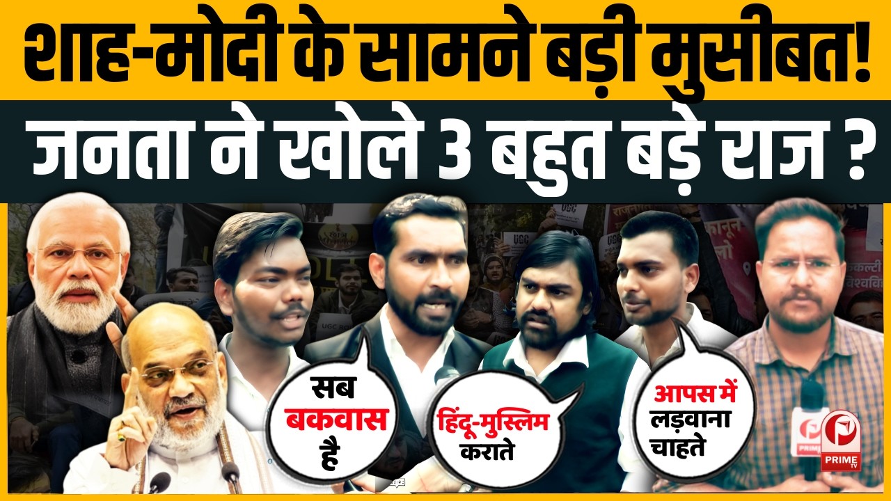 Supreme Court ने रोका UGC का 'काला कानून'?General Category के साथ हो रहा भेदभाव?जनता का गुस्सा फूटा
