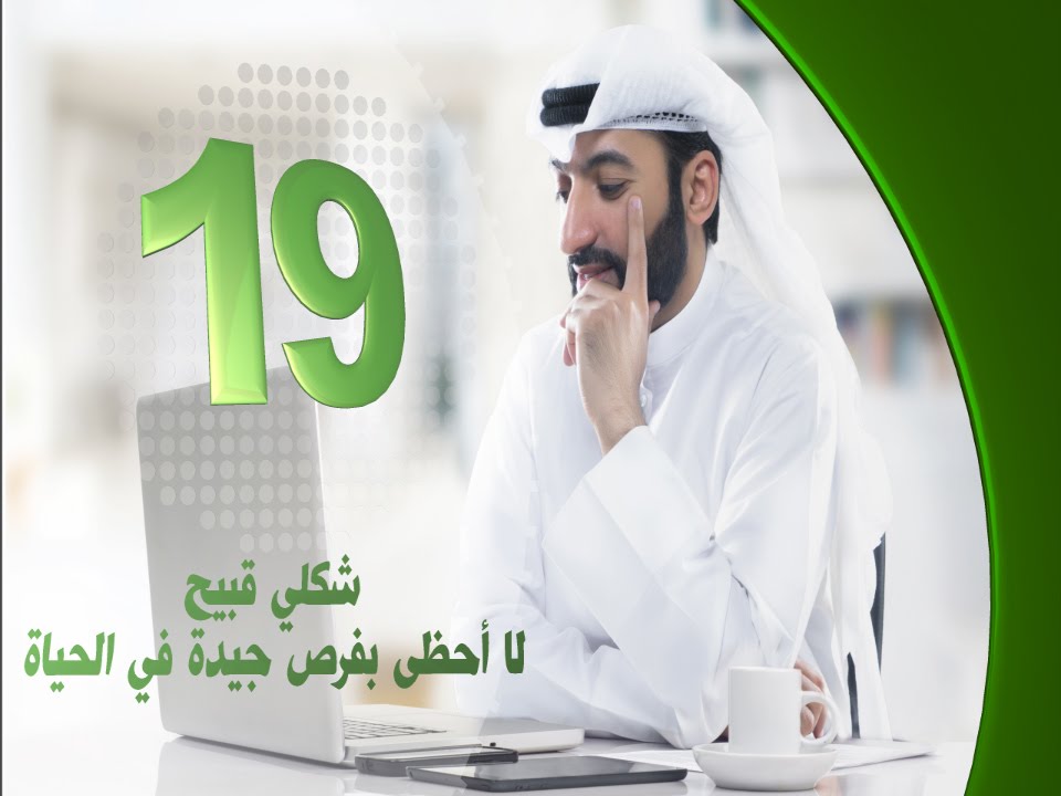 برنامج قراءة كتاب : اعتراض التغيير (شكلي قبيح لا أحظى بفرص جيدة في الحياة )