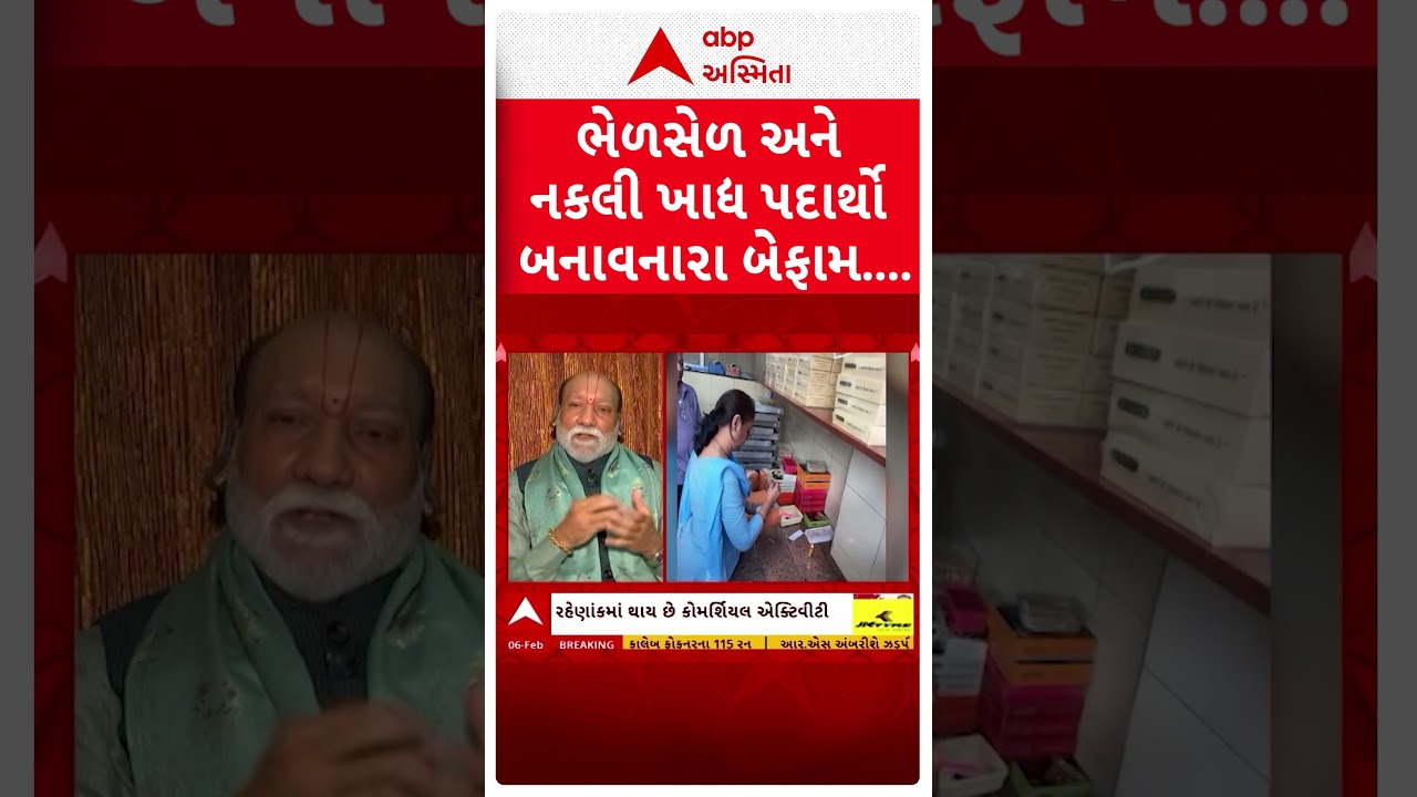 Kumar Kanani | ભેળસેળ અને નકલી ખાદ્ય પદાર્થો બનાવનારા બેફામ બન્યા