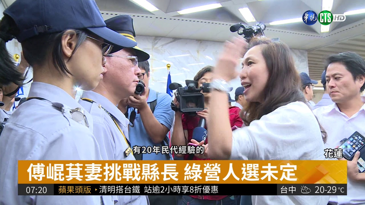 角逐花蓮縣長 傅崐萁妻披藍袍
