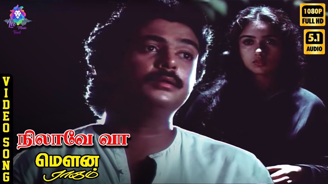 Nilaave Vaa | HD Video Song 5.1 | Mohan | Revathy | SPB  | Ilaiyaraaja | Vaali