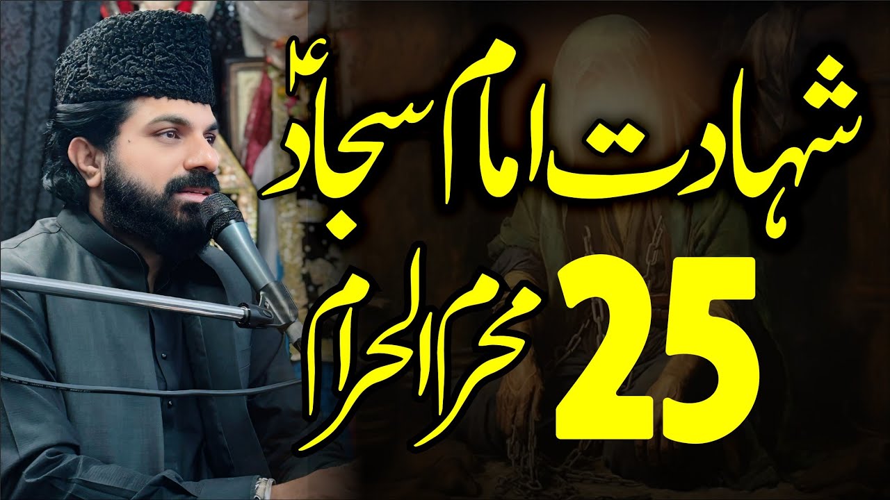 Shahadat Imam Sajjad as | 25 Muharram | Allama Asif Raza Alvi | Khutba Mola Sajjad as