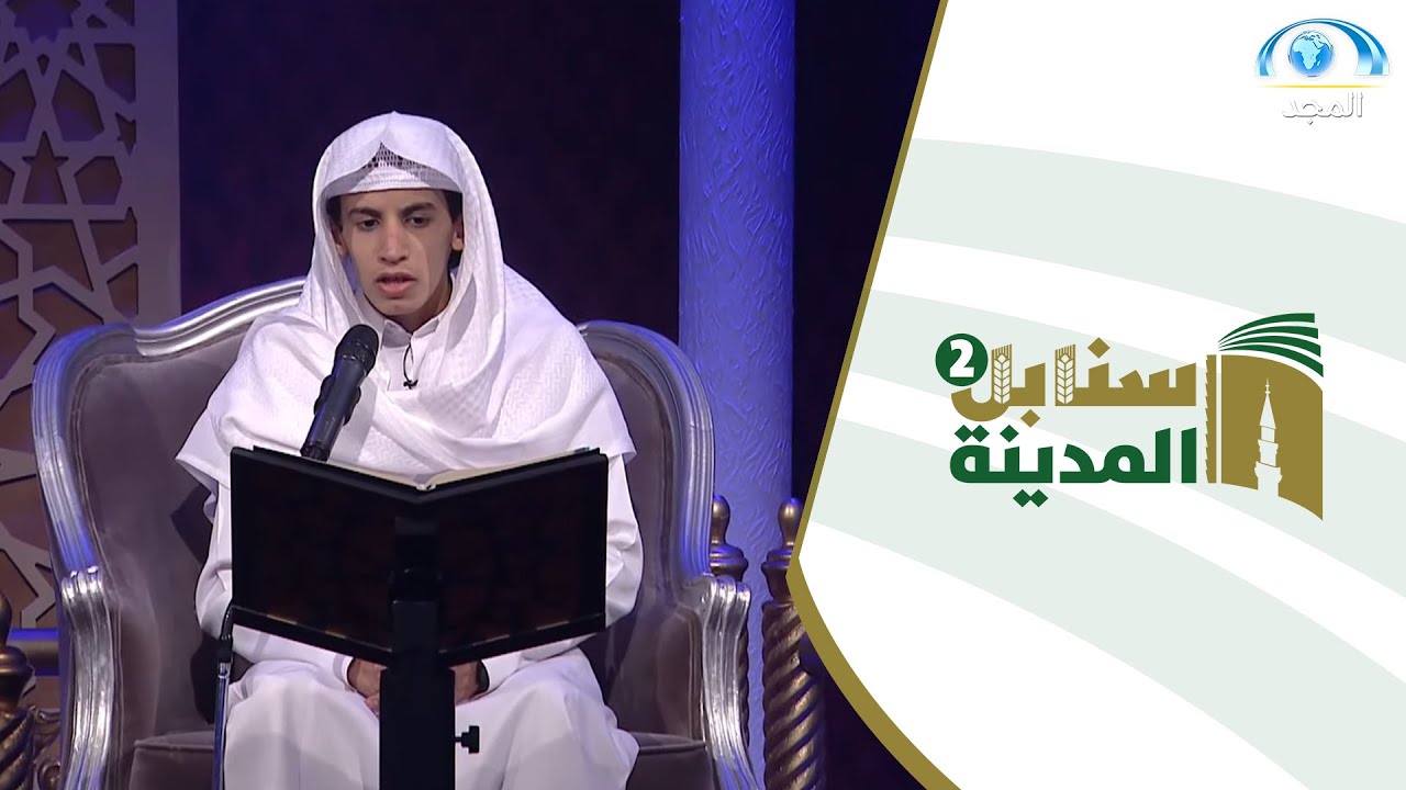 تفرد بروعة تلاوته وجمال أدائه في ثناء مختلف من اللجنة | المتسابق نادر الحميد