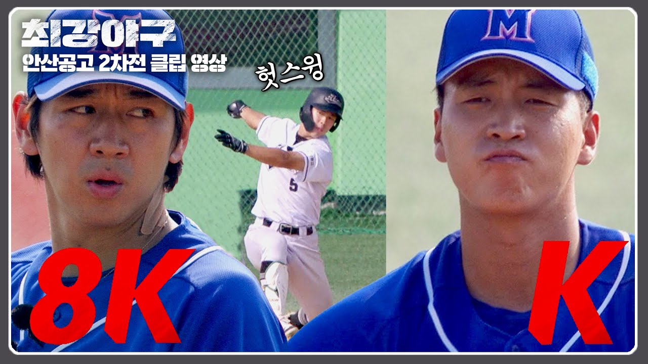 [최강야구] 8K🔥 최다 탈삼진 타이기록의 이대은과 뒤를 이를 선성권의 등판 | 최강야구 105회 | JTBC 241104 방송