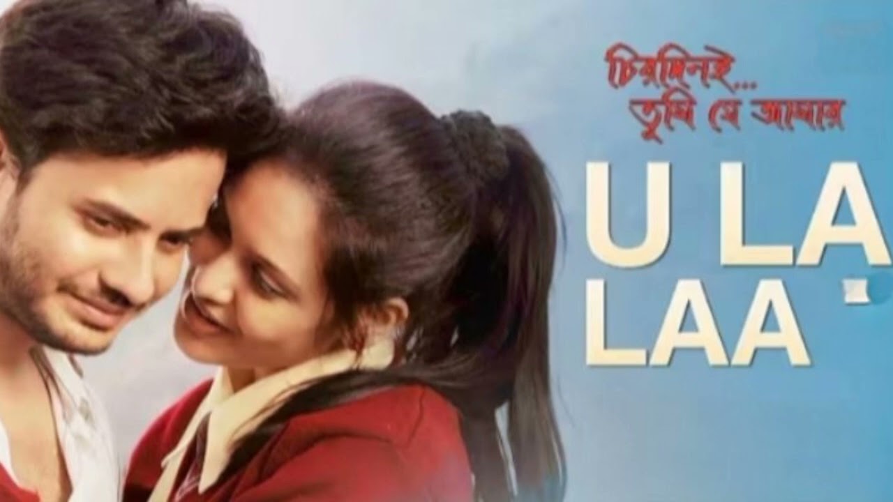 U La La | Chirodini Tumi Je Amar | Rahul |Jeet Gannguli | Priyanka | June Banerjee |munnikochi 