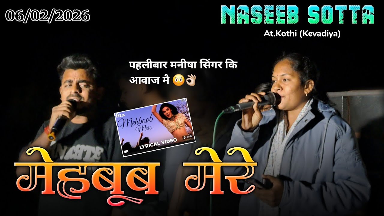 Mehboob Mere | पहलीबार मनीषा सिंगर कि आवाज मै | Naseeb Star Band | At.Kothi (Kevadiya)