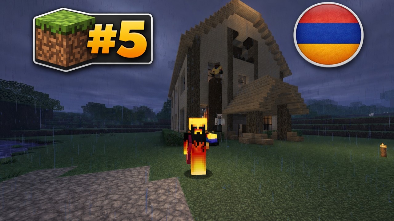 #5 - Սեփական հանքի կառուցումը - ՎԵՐԱԴԱՐՁ - MINECRAFT HAYEREN