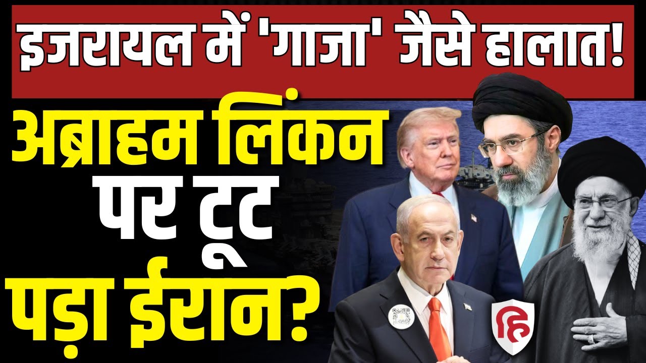 Iran Attack on USS Abraham Lincoln LIVE: IRGC ने किया हमले का दावा, क्या बोला US? Iran War Updates