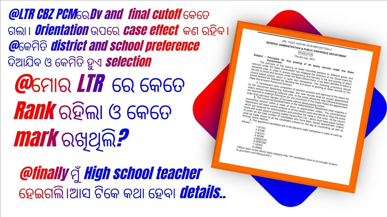 ଆସିଗଲା LTR CBZ PCM FINAL RESULT//CUTOFF କେତେ ଗଲା//ମୁଁ କେତେ mark ରଖିକି ହାଇସ୍କୁଲରେ  selection ପାଇଲି //