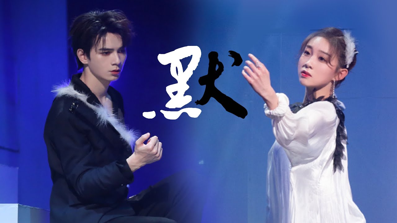 双人舞的极致美学！李子璇、何昶希《默》金曲青春首次男女合作舞台|Li Zixuan x He Changxi x Youth and melody