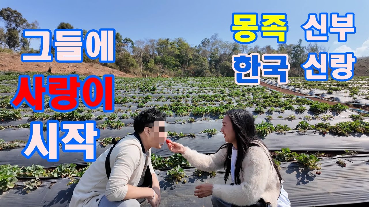딸기밭에서 사랑이 시작 됐어요 ^^