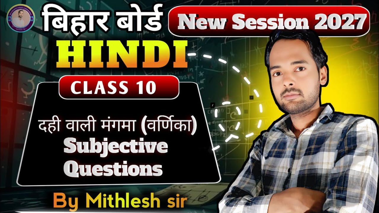 दही वाली मंगमा क्लास 10th काहिंदी #Maa Sarswati Success Academy  #short #education #trending #viral 