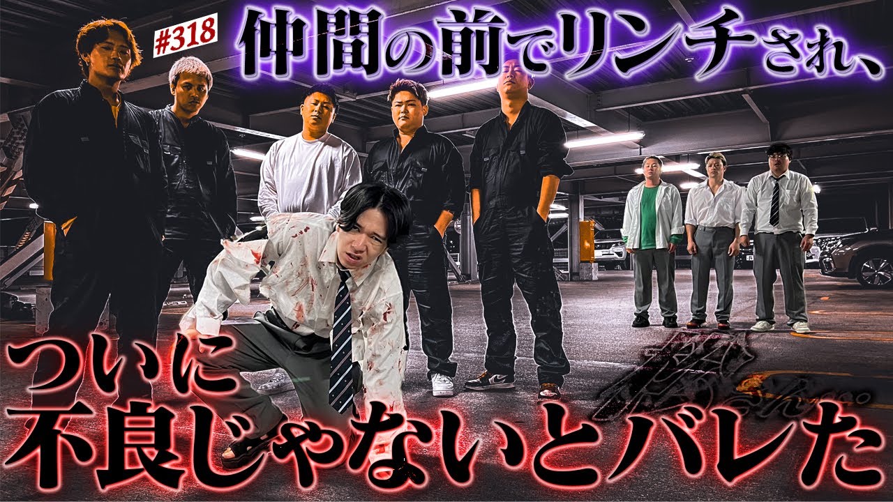 【新章スタート】本当は不良なのに陰キャになりすます高校生の日常【コントVol.318】