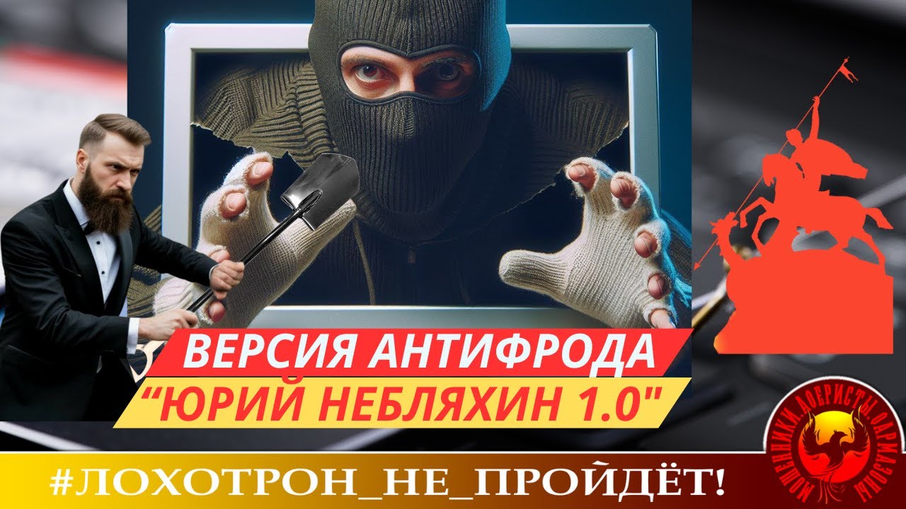 🔥✅ВЕРСИЯ АНТИФРОДА 