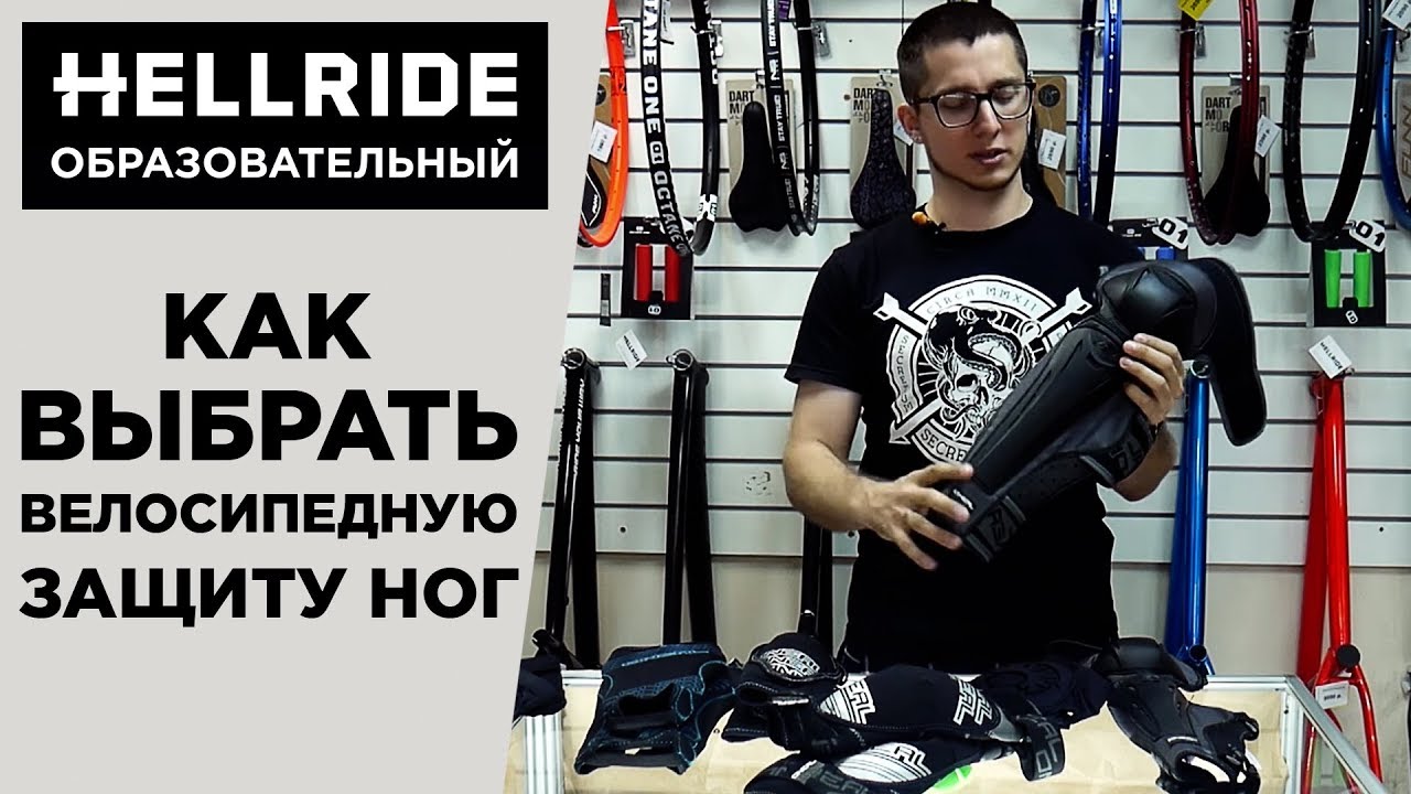 Как выбрать защиту для ног
