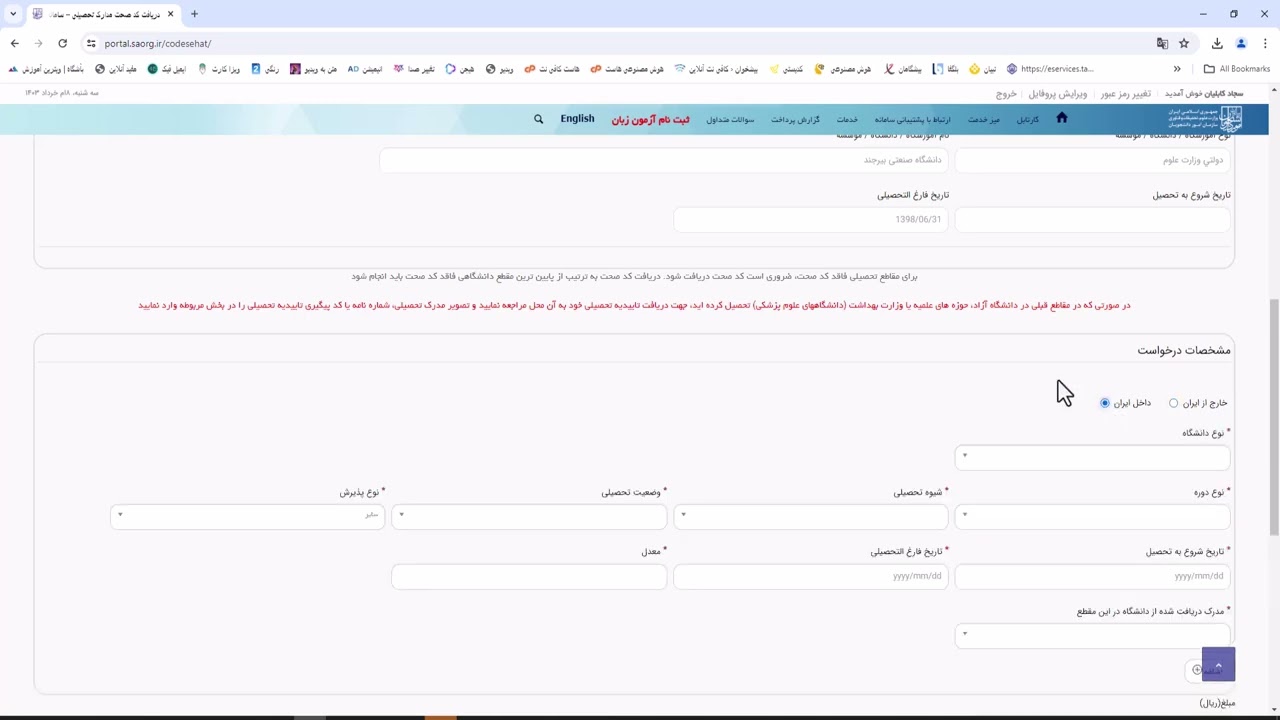 آموزش دریافت تاییدیه تحصیلی (مدرک دانشگاهی)