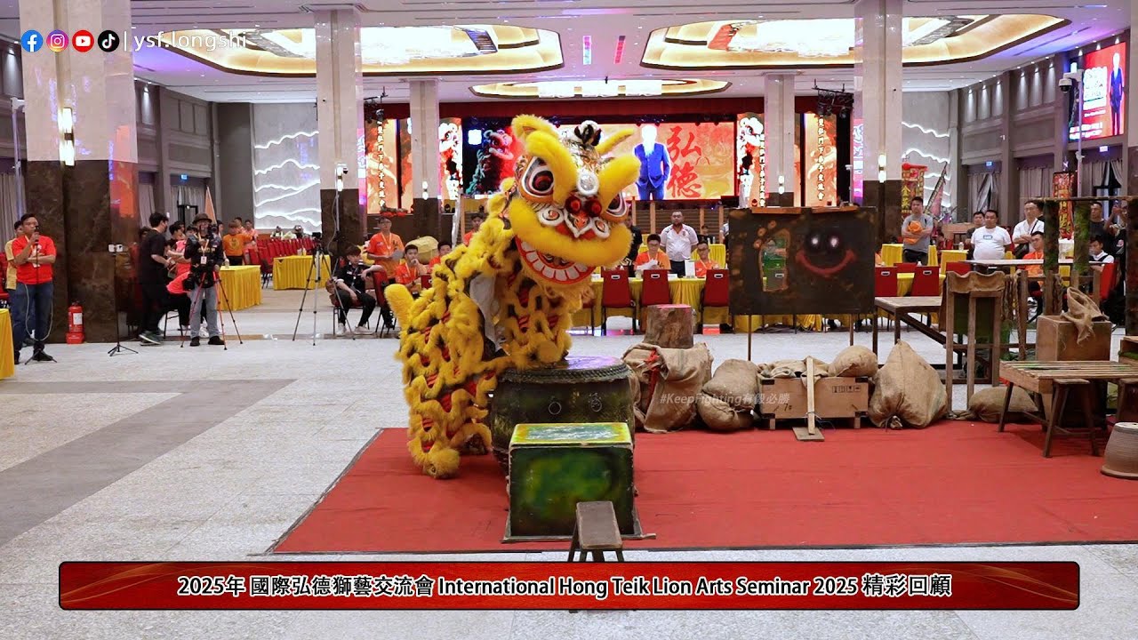 【傳統南獅】🇲🇾Malaysia Kepong Hong Teck 吉隆坡甲洞弘德體育會 - 2025國際弘德獅藝交流會 @仙境古城 Fairy Park