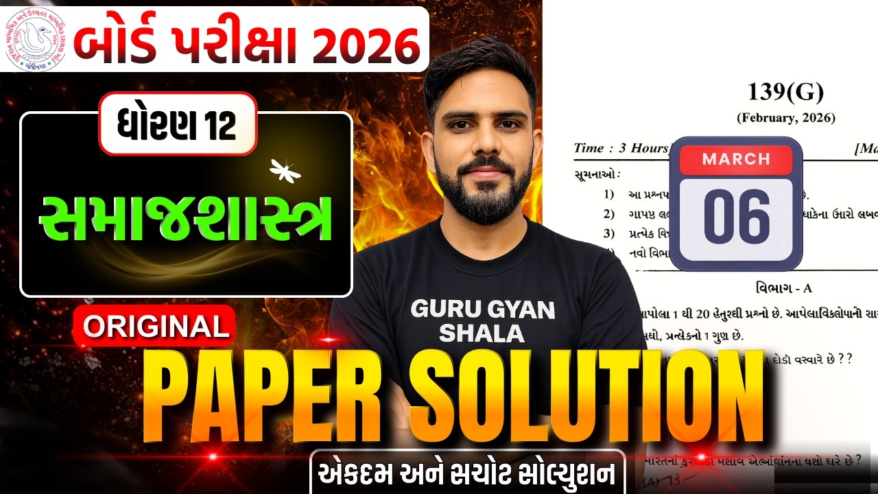 std 12 smajshastr board exam original paper solution 2026 | std 12 samajshastr board exam paper 2026