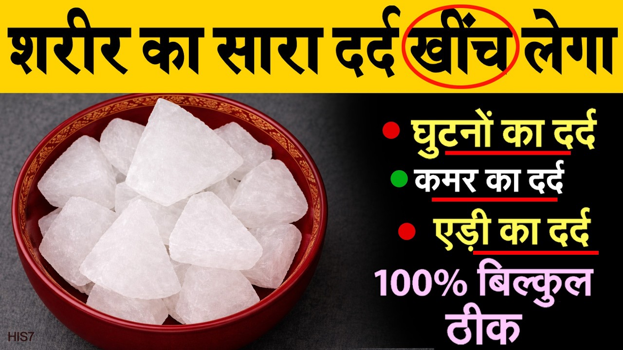 इसे लगा लिया तो 99%घुटनों का दर्द Joint painकमर,हाथ पैर दर्द बिलकुल ठीकknee & back pain HIS7